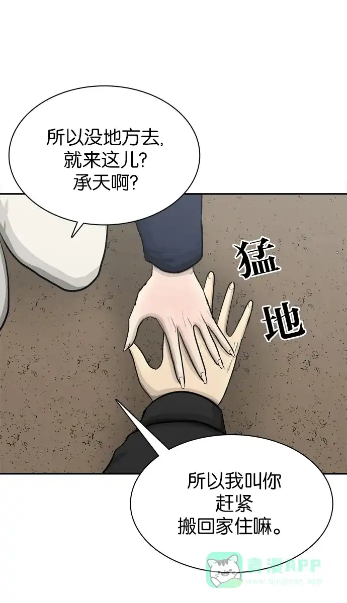金汤匙 第90话 第130页