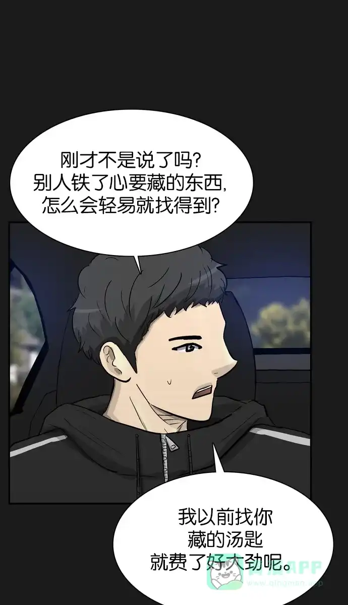 金汤匙 第90话 第103页