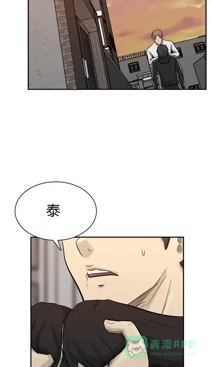 金汤匙 第90话 第7页