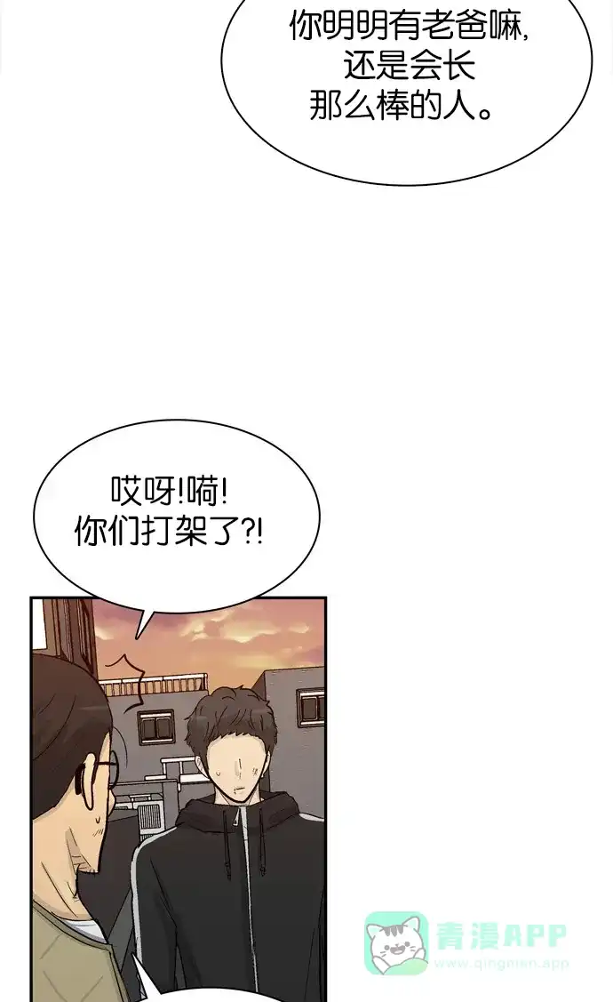 金汤匙 第90话 第34页