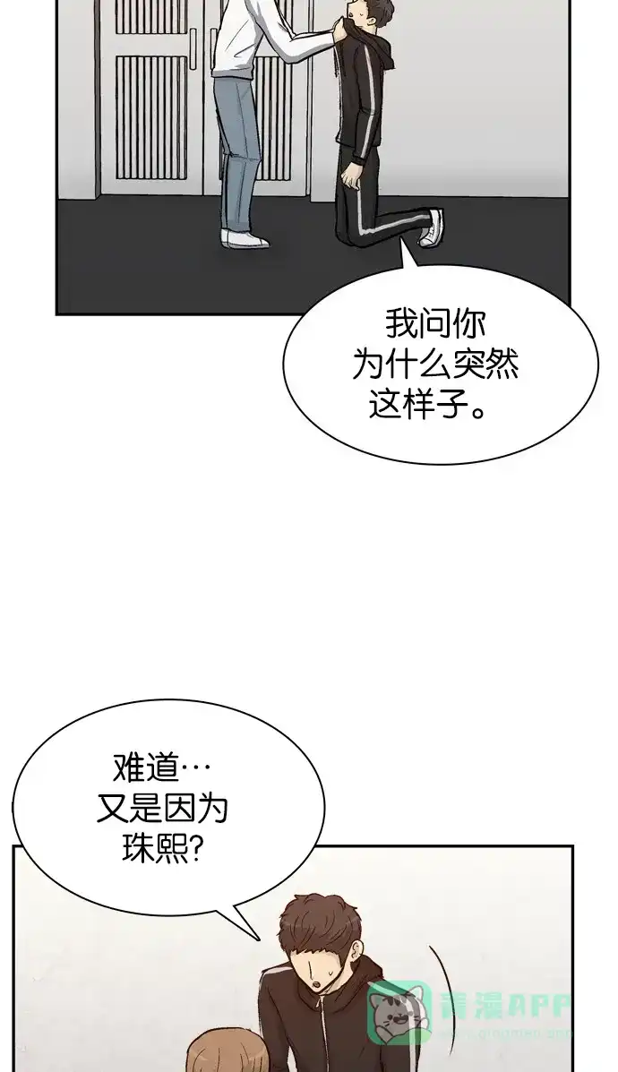 金汤匙 第90话 第11页
