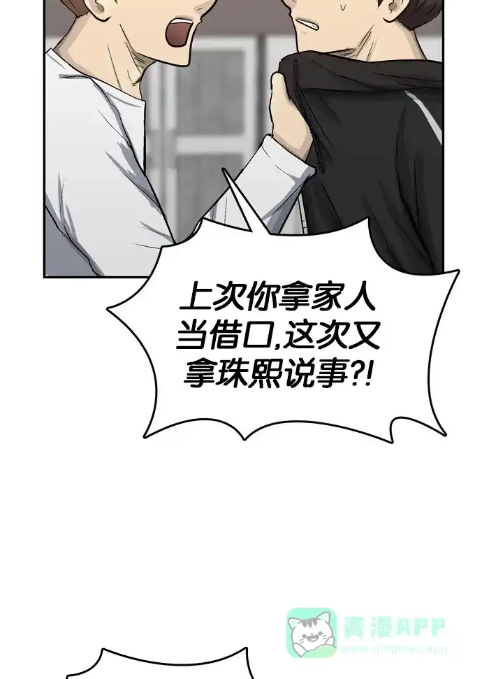金汤匙 第90话 第16页