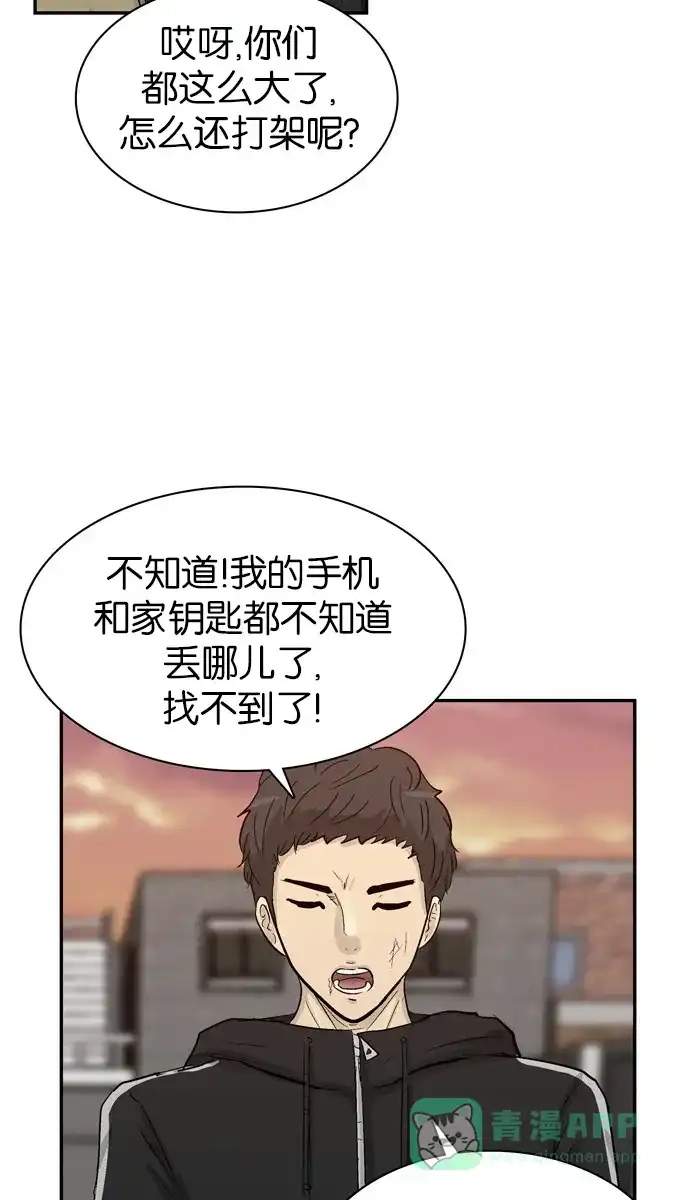 金汤匙 第90话 第35页