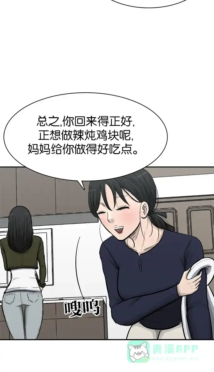 金汤匙 第90话 第132页