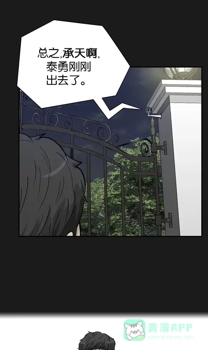 金汤匙 第90话 第90页