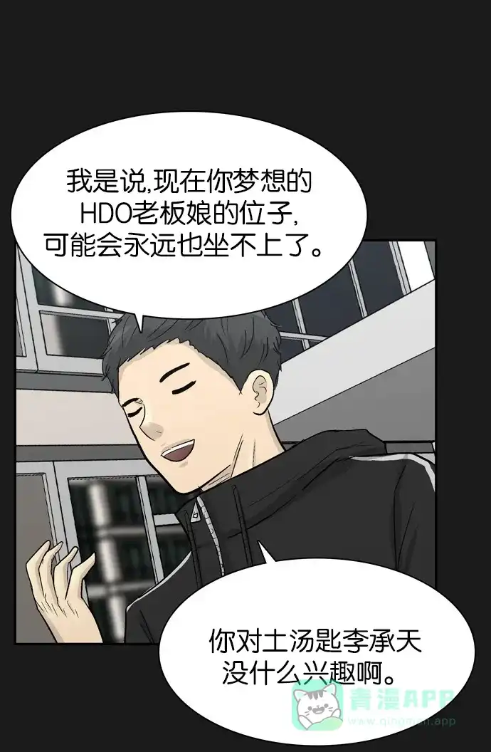 金汤匙 第90话 第114页