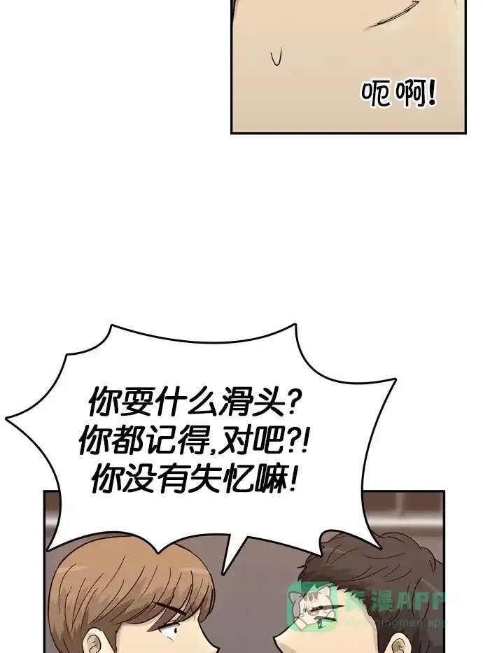 金汤匙 第90话 第15页