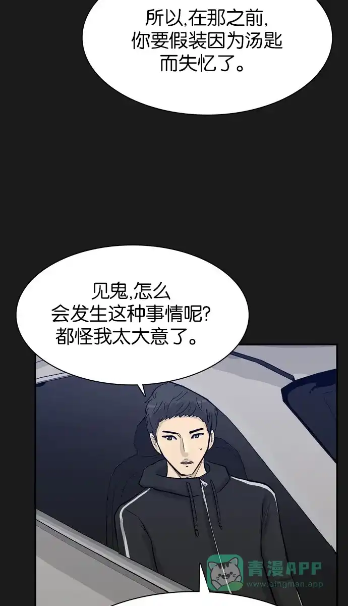 金汤匙 第90话 第105页