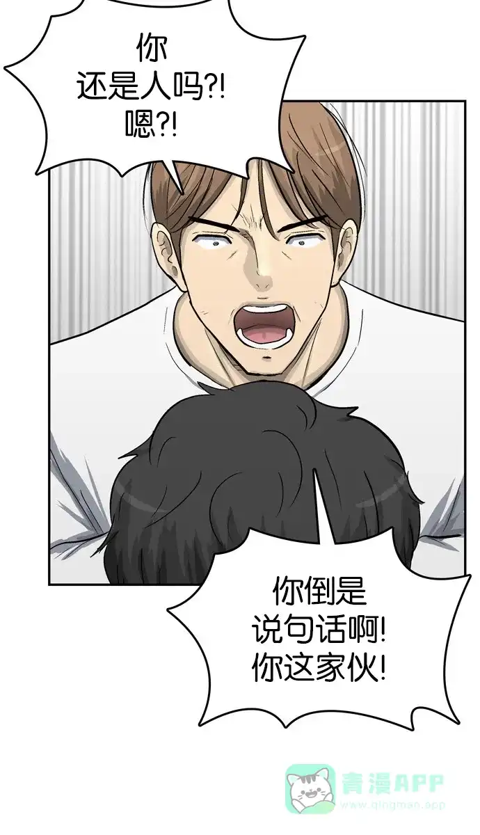 金汤匙 第90话 第5页