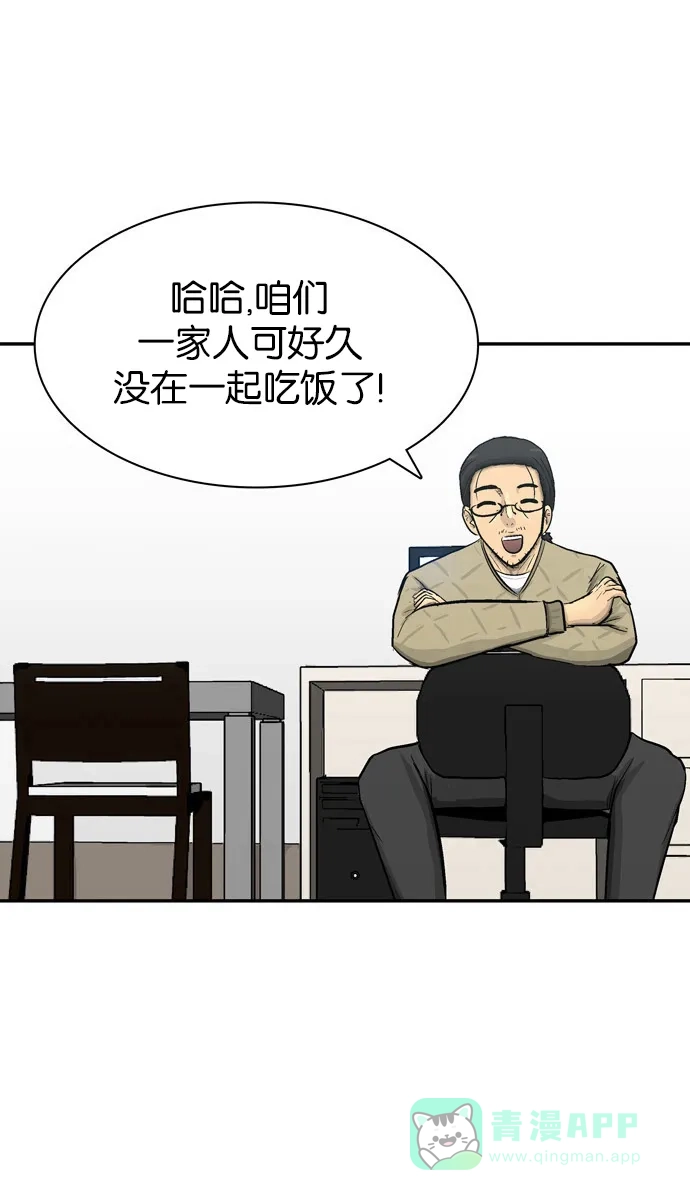 金汤匙 第90话 第133页