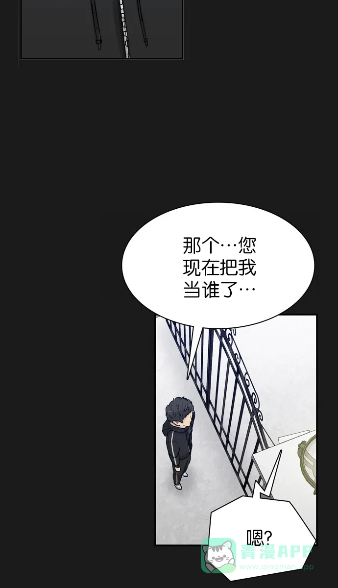 金汤匙 第90话 第92页