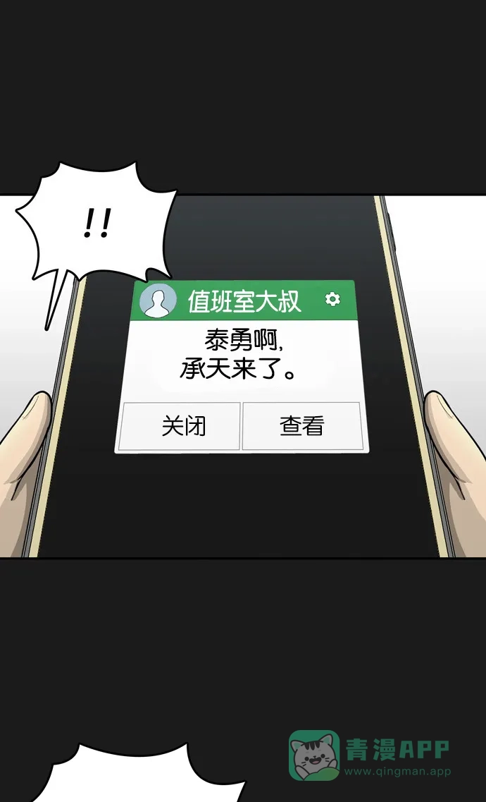金汤匙 第90话 第78页