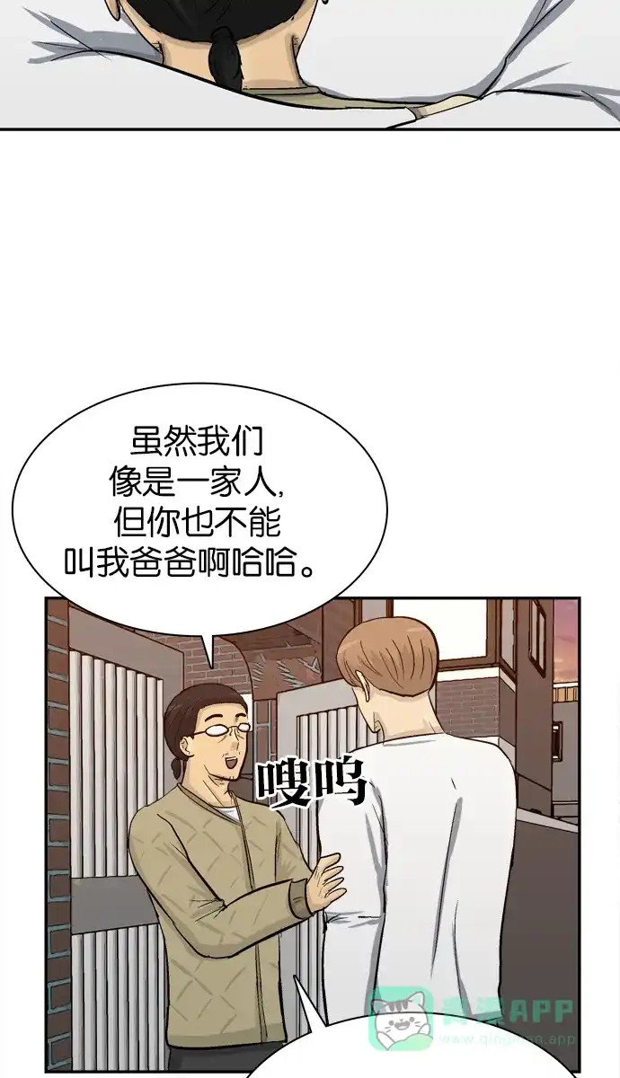 金汤匙 第90话 第33页