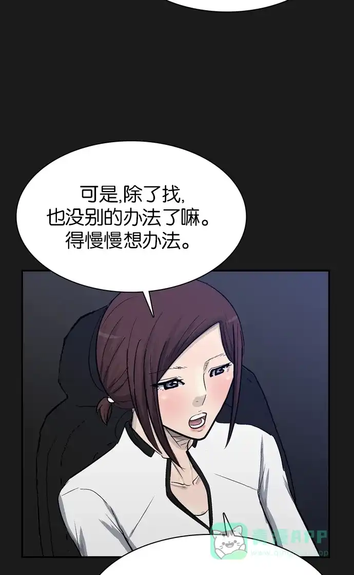 金汤匙 第90话 第104页