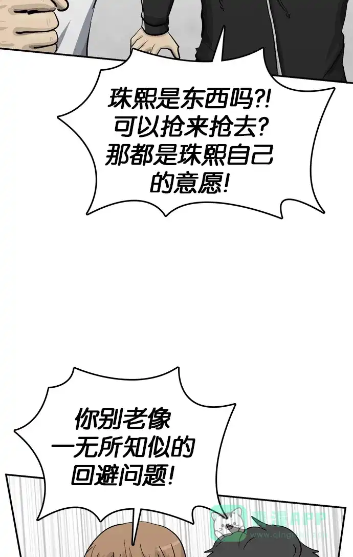 金汤匙 第90话 第22页