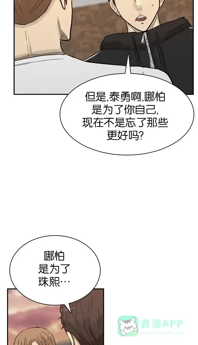 金汤匙 第90话 第13页