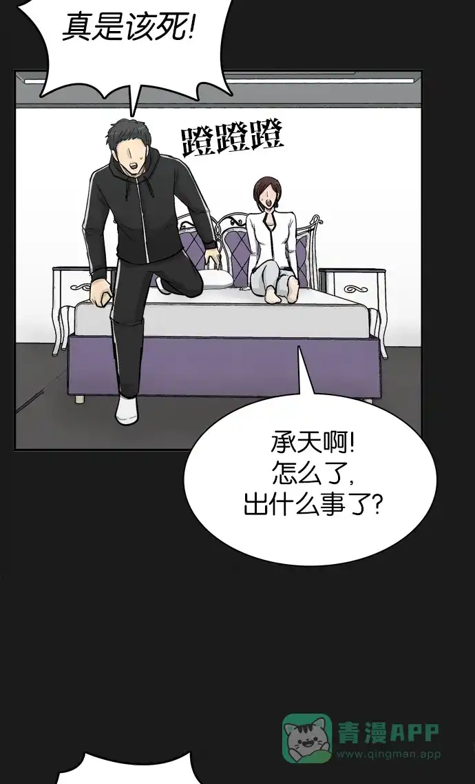 金汤匙 第90话 第79页