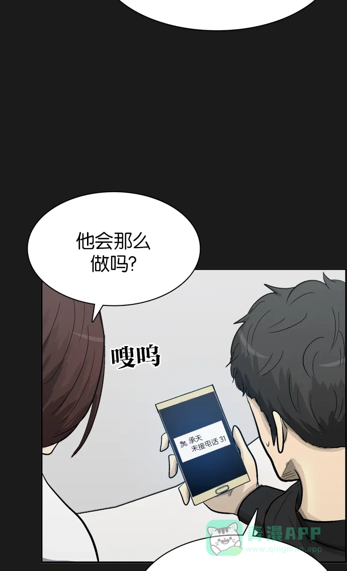 金汤匙 第90话 第111页
