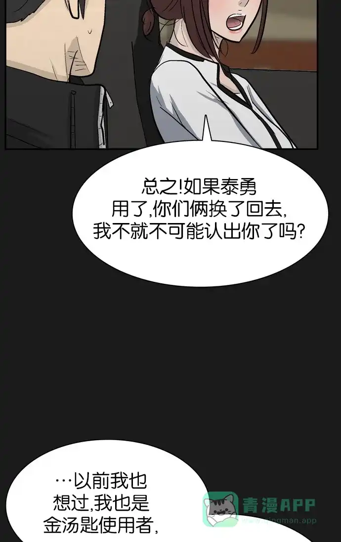 金汤匙 第90话 第85页