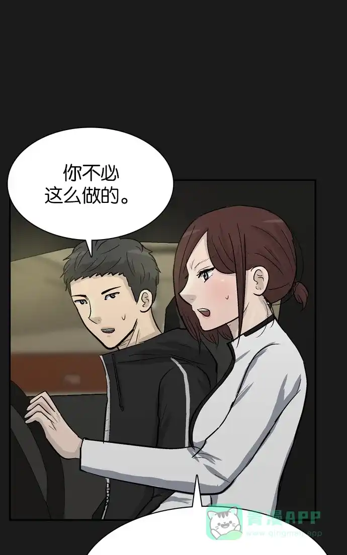 金汤匙 第90话 第82页