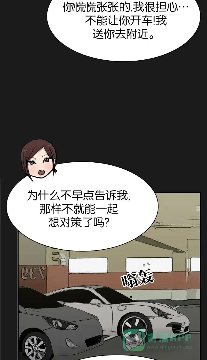 金汤匙 第90话 第83页