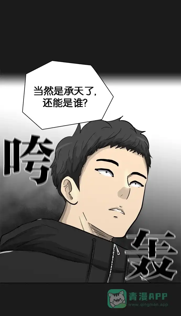 金汤匙 第90话 第93页