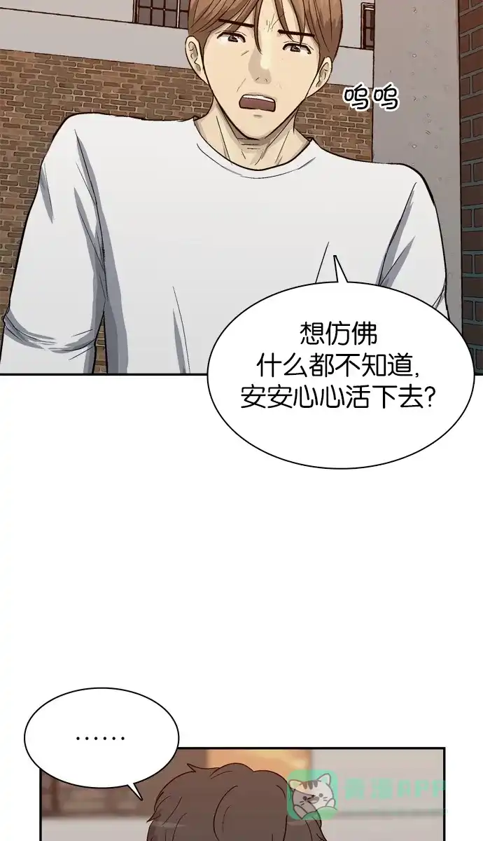 金汤匙 第90话 第28页