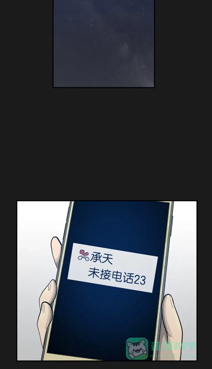 金汤匙 第90话 第95页