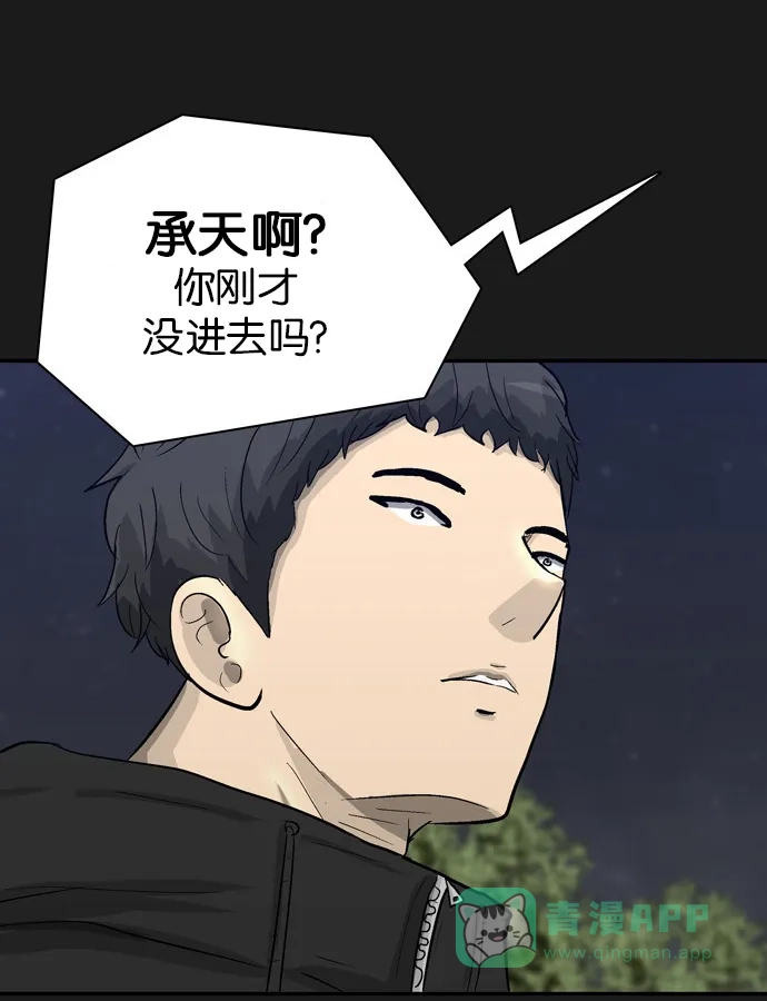 金汤匙 第90话 第88页