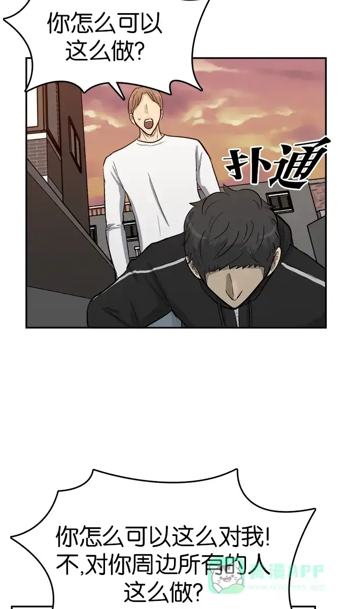 金汤匙 第90话 第3页