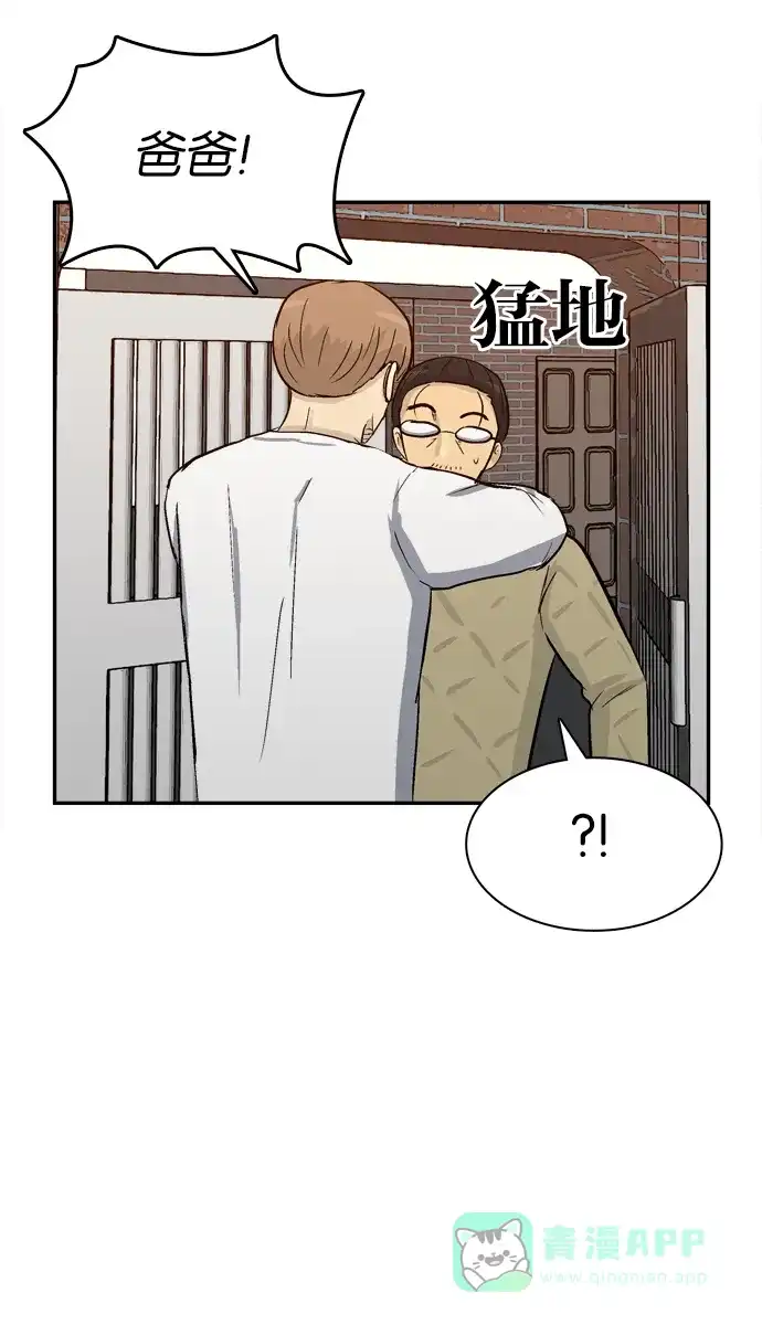 金汤匙 第90话 第31页