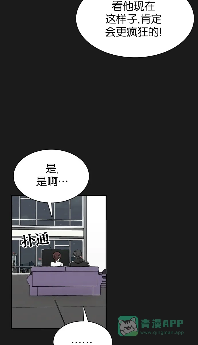 金汤匙 第90话 第112页