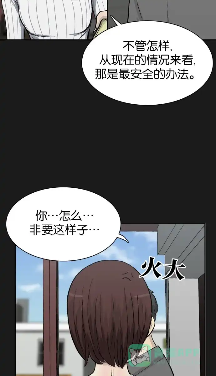 金汤匙 第91话 第48页
