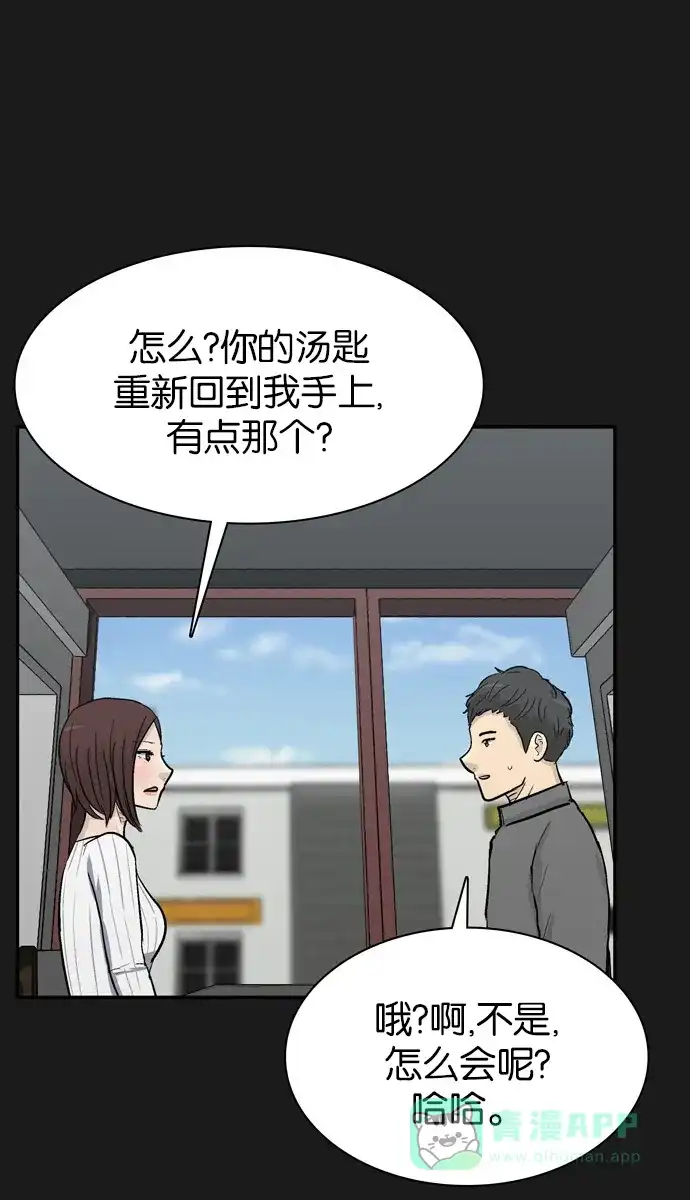 金汤匙 第91话 第40页