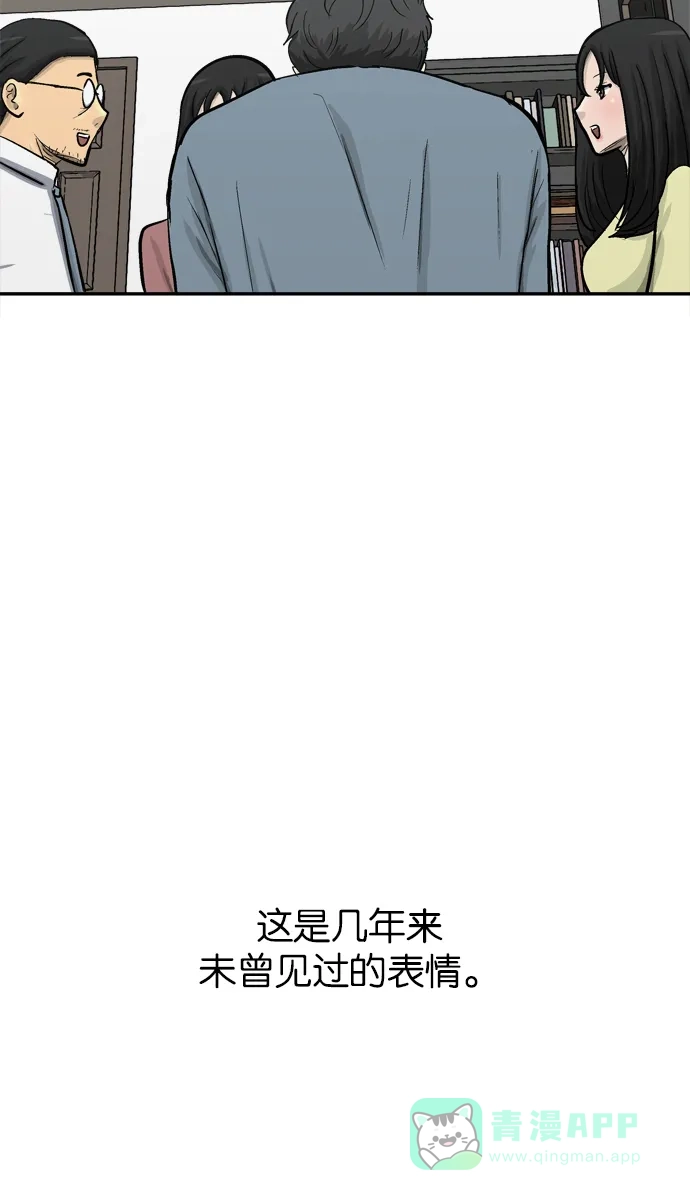 金汤匙 第91话 第20页