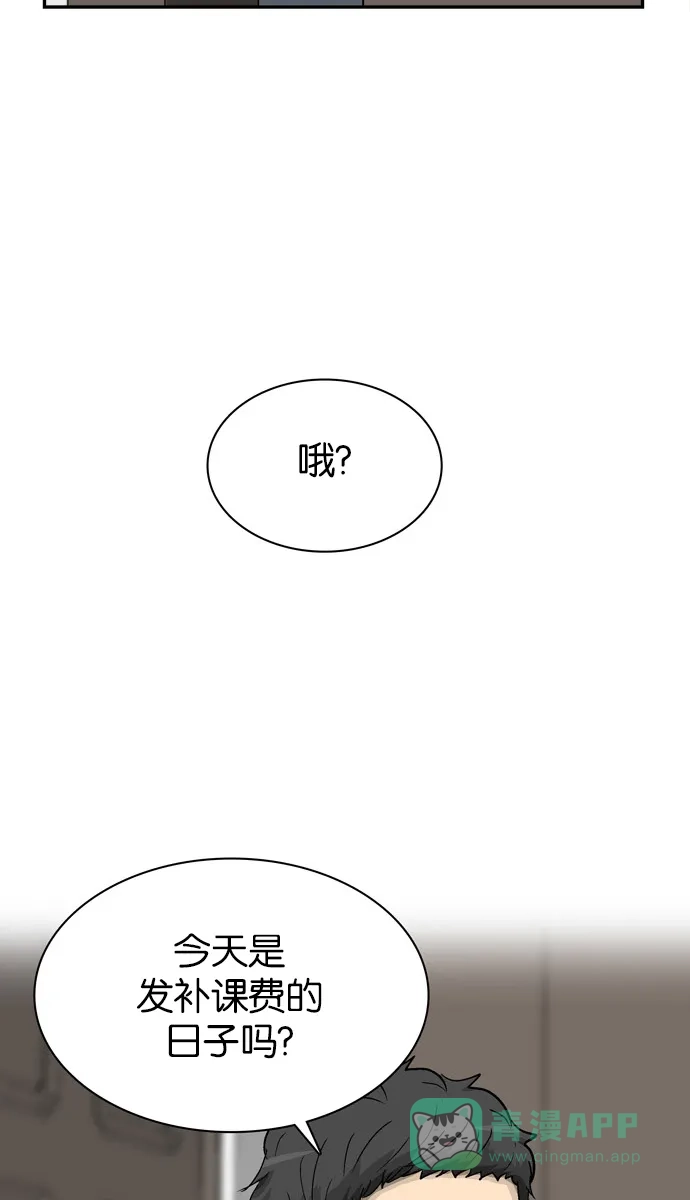 金汤匙 第91话 第8页