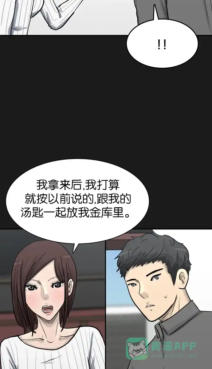 金汤匙 第91话 第47页