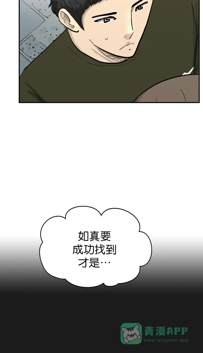 金汤匙 第91话 第33页