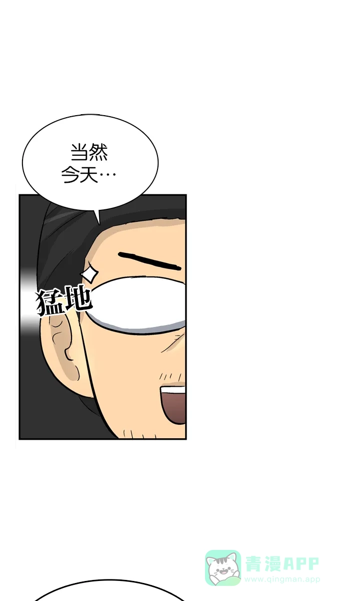 金汤匙 第91话 第14页