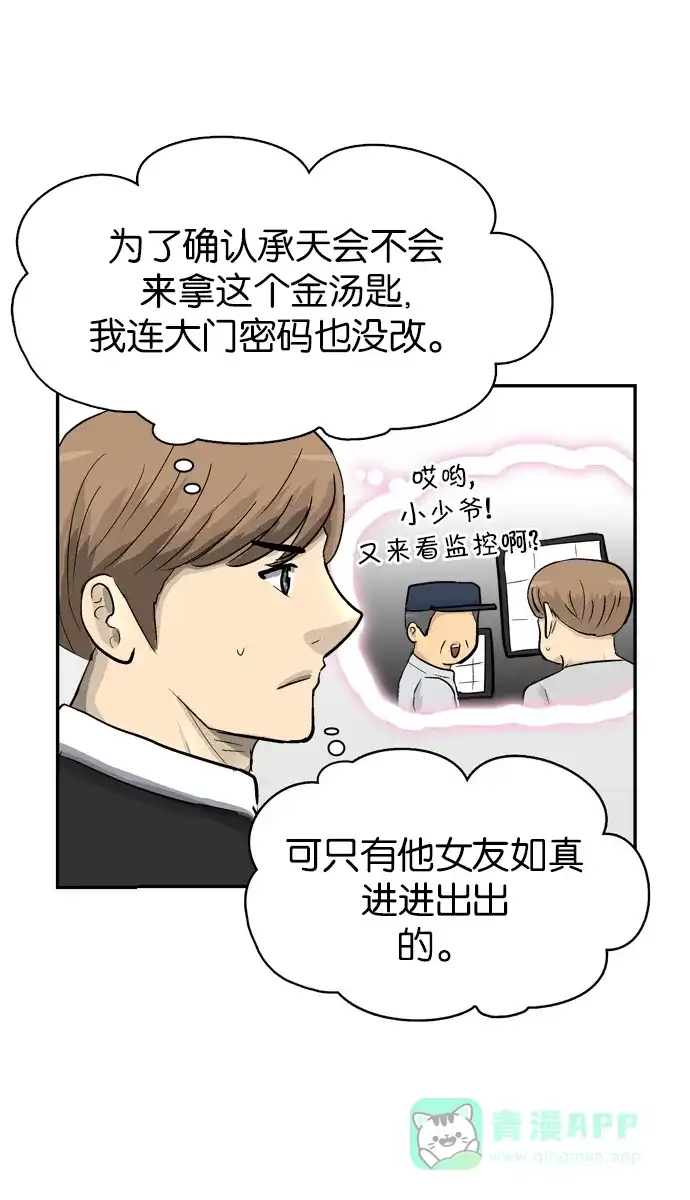 金汤匙 第91话 第77页