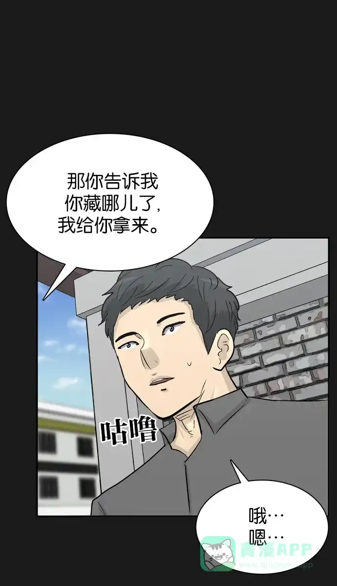 金汤匙 第91话 第41页