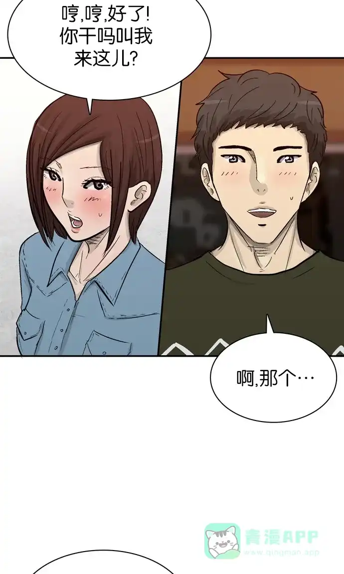 金汤匙 第91话 第90页