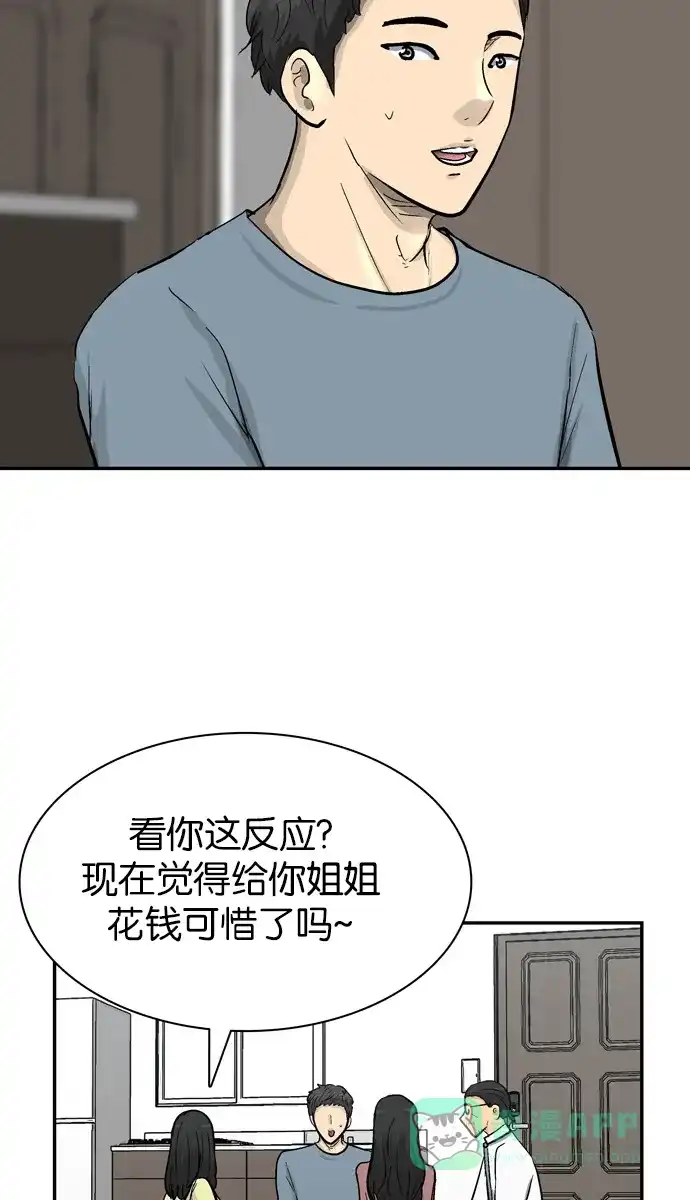 金汤匙 第91话 第9页