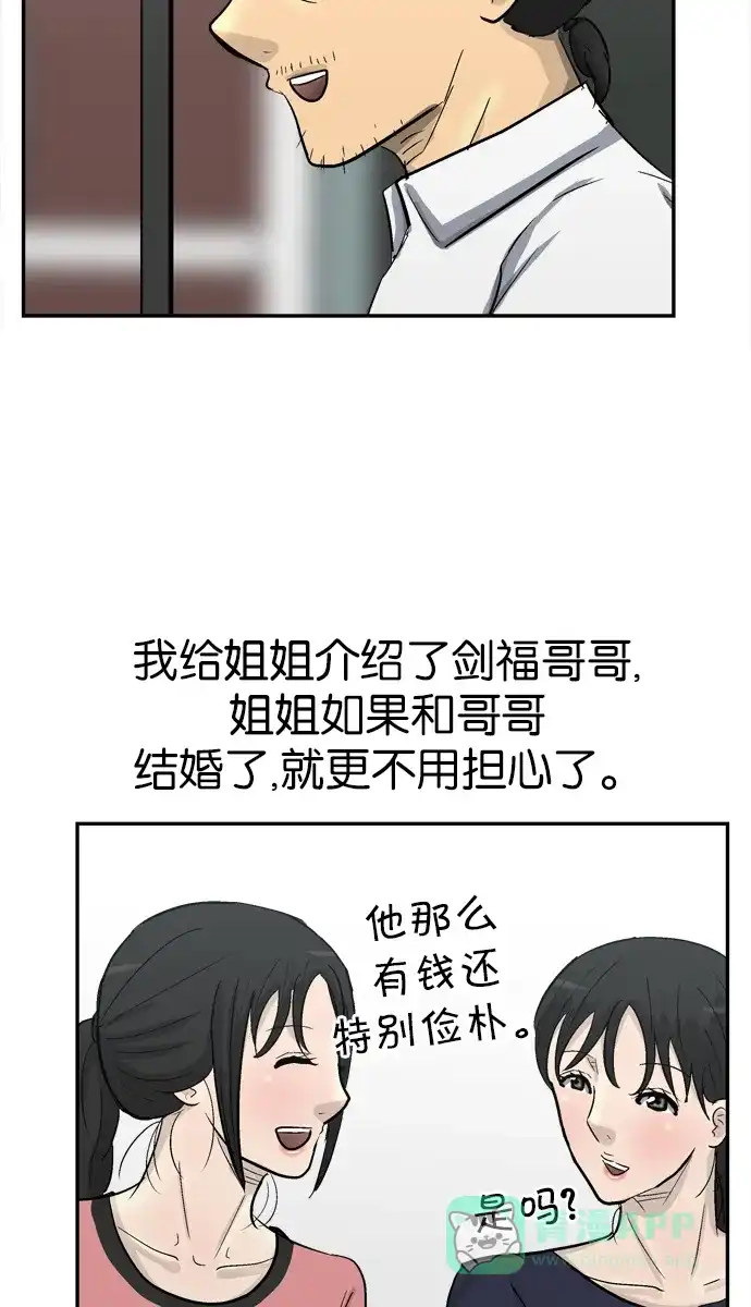 金汤匙 第91话 第103页