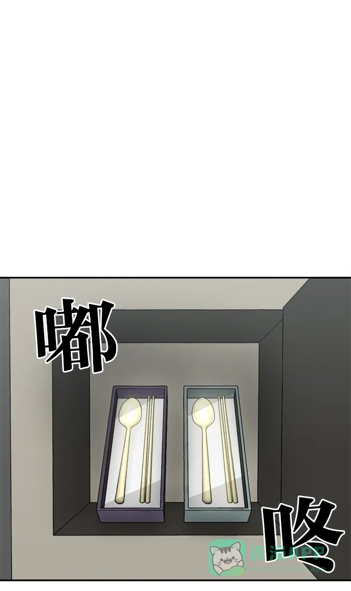 金汤匙 第91话 第82页