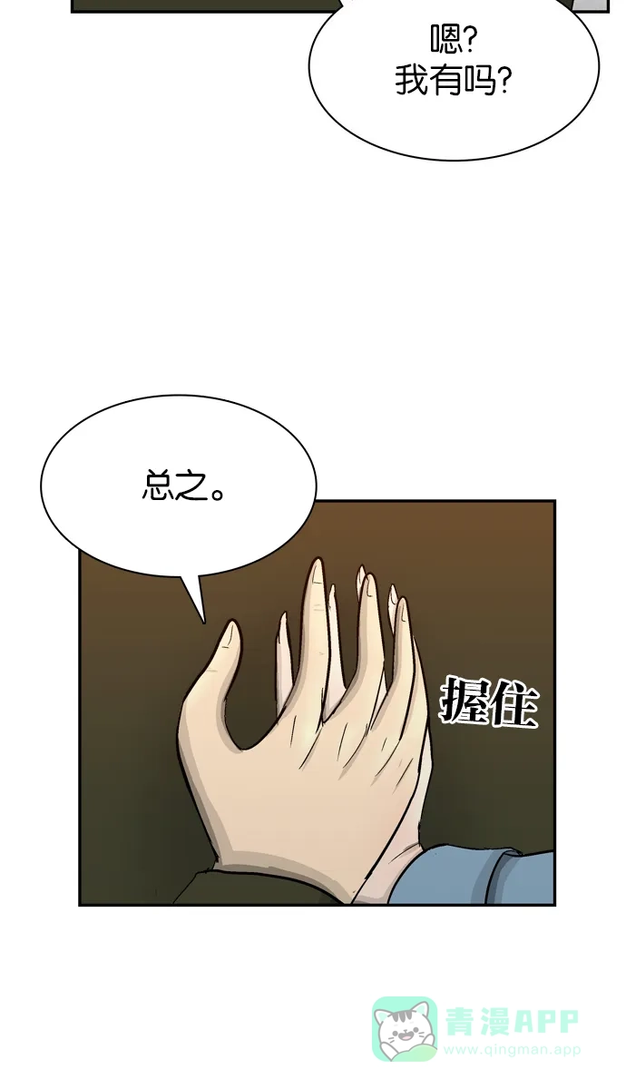 金汤匙 第91话 第88页