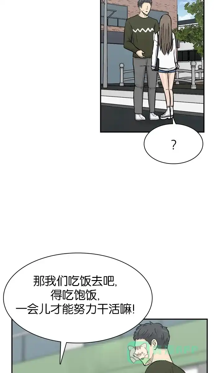 金汤匙 第91话 第57页