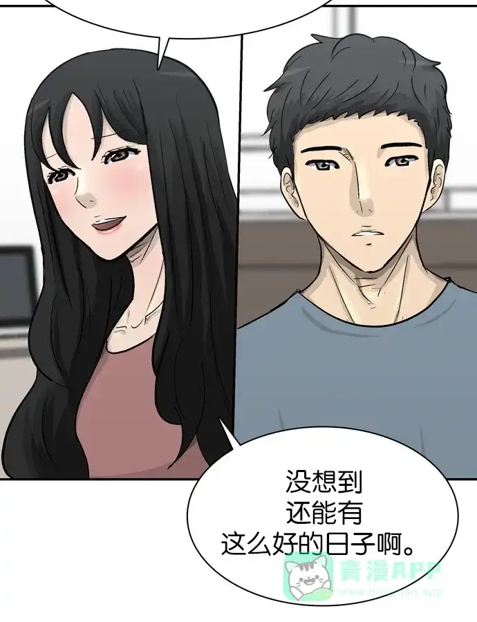 金汤匙 第91话 第13页