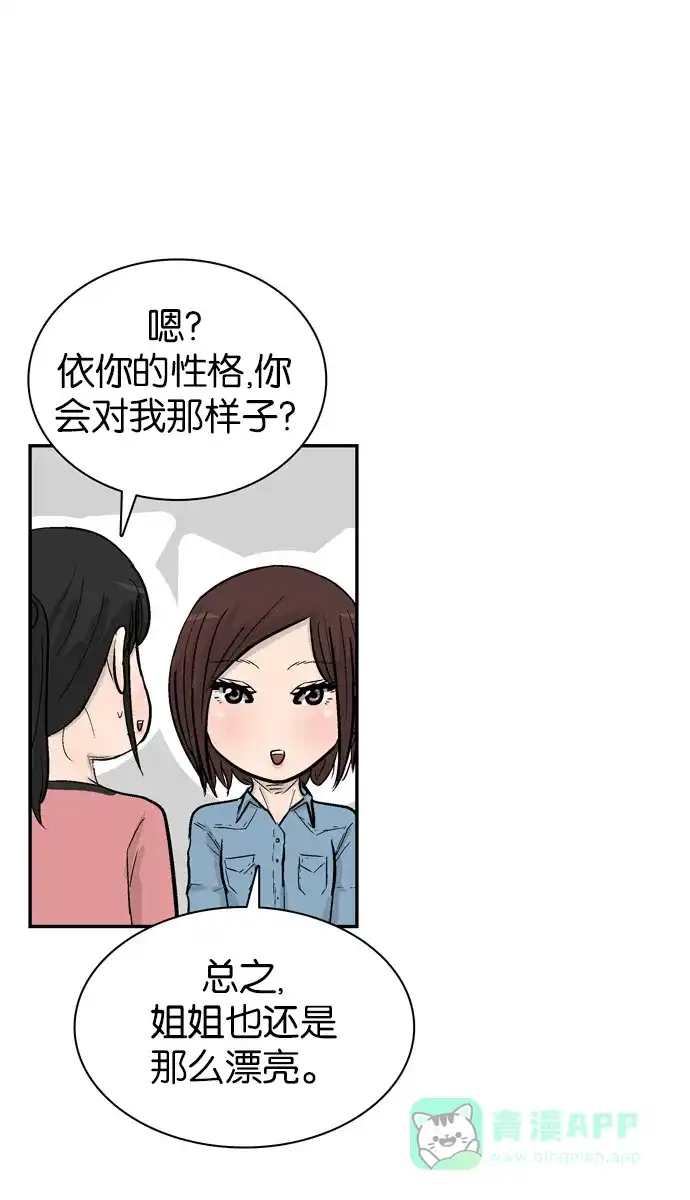 金汤匙 第91话 第98页