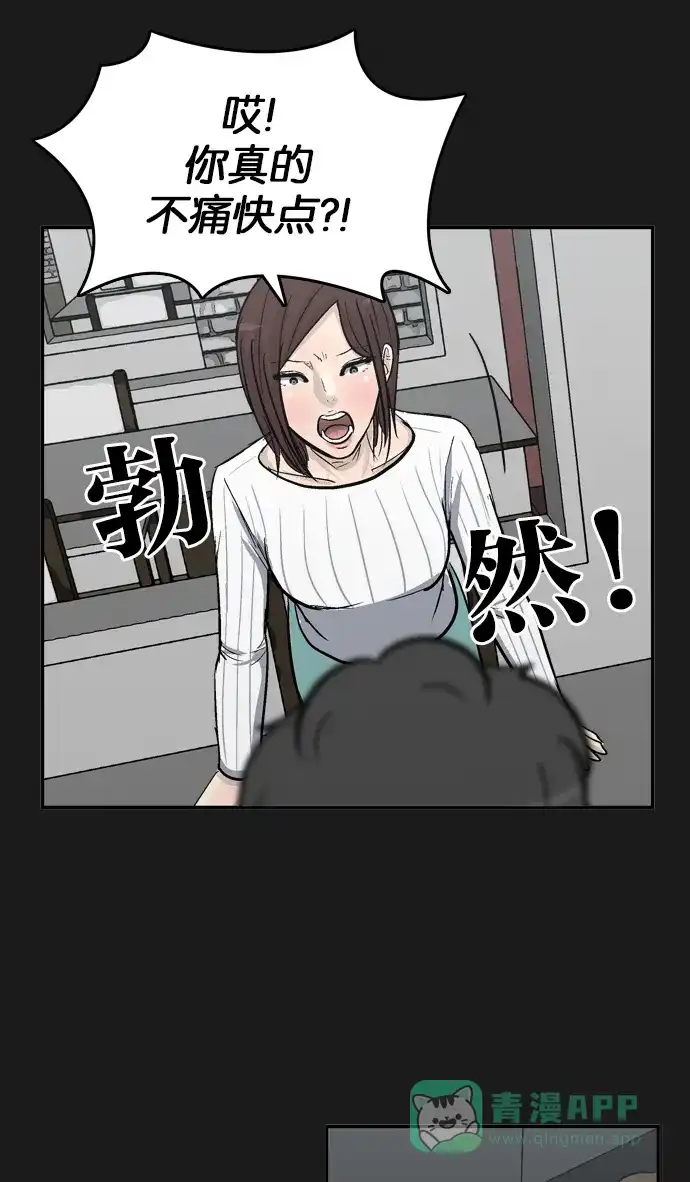 金汤匙 第91话 第43页
